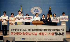 영유아 '과잉 사교육' 제동…학원업계 반발
