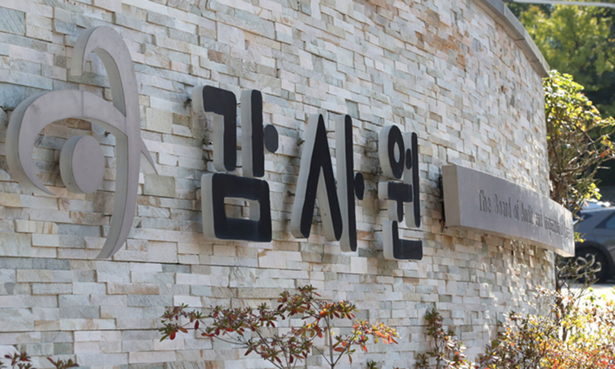 감사원. 뉴시스