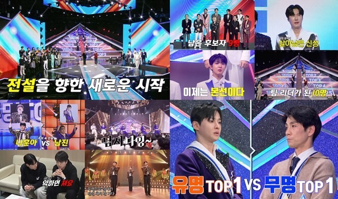 MBN '무명전설-트롯 사내들의 서열전쟁'