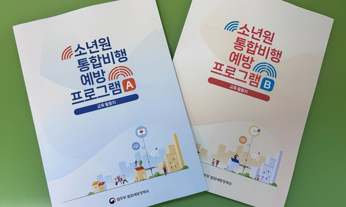 경기 안양시 정심여중여고(안양소년원)의 인성교육 교재. 안양소년원 제공