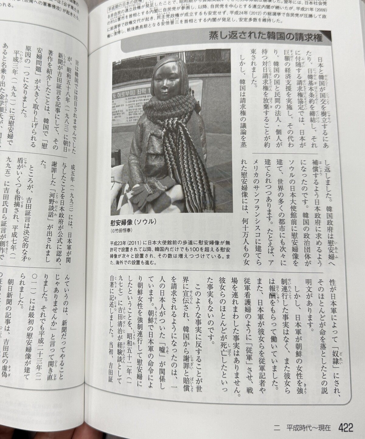 일본 문부과학성이 24일 교과서 검정 조사심의회에서 불합격 처리한 레이와서적의 고교 교과서 속 내용. 한국이 소녀상 건립 운동 등을 통해 1965년&nbsp;한·일 청구권협정으로 종결된 청구권을 다시 문제 삼고 있으며, 일본군이 조선 여성을 강제 연행하거나 종군시킨 일은 없으며&nbsp;그들은 보수를 받고 일했다고 주장하고 있다. 도쿄=유태영 특파원