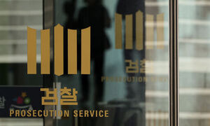 중수청법 국무회의 통과…검찰청, 78년 만에 역사 속으로