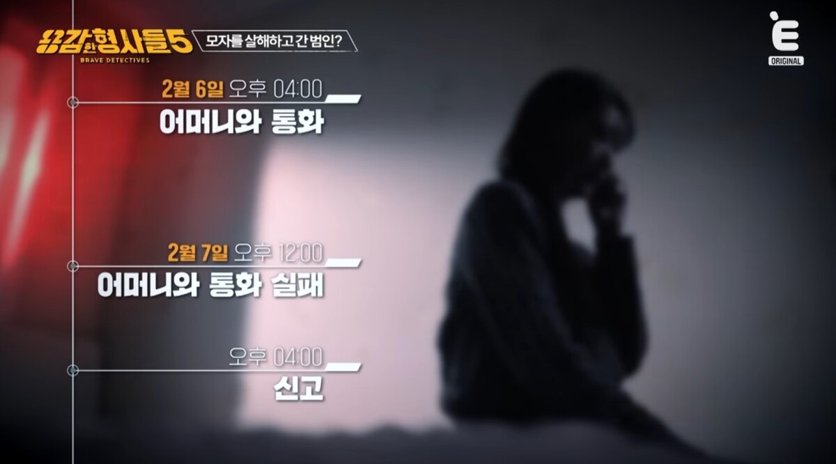 가족과의 통화가 번번이 실패하자 경찰에 신고한 여동생. 유튜브 채널 'E채널' 영상 캡처