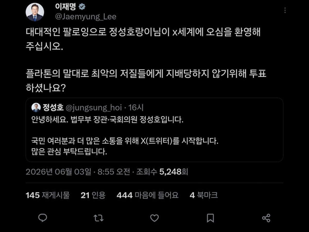 이재명 대통령 엑스 캡처