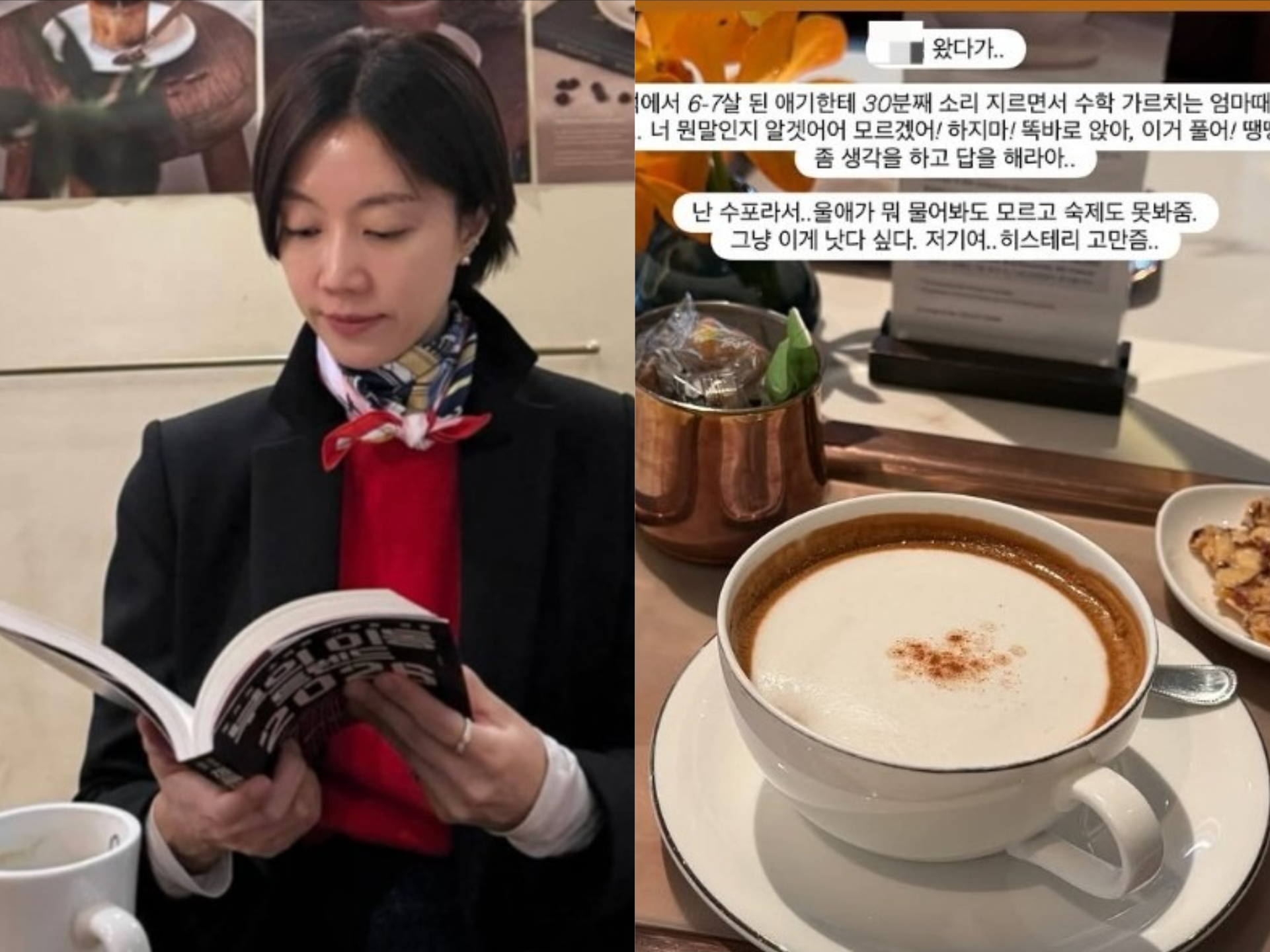 서현진이 카페에서 마주친 한 학부모를 향해 본인의 SNS에서 일침을 가했다. 서현진 인스타그램 캡처
