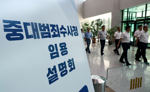 중수청장 청문회 준비팀 구성… 檢수사관 10명 파견