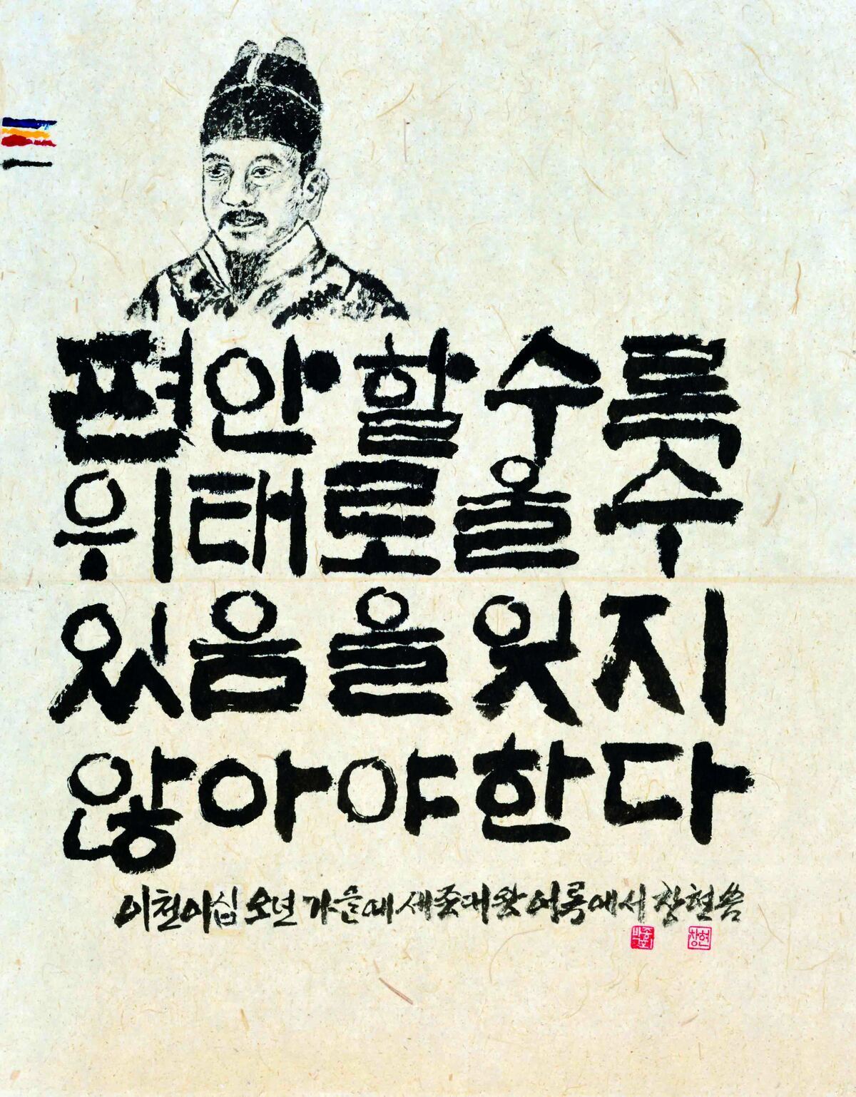 ‘세종대왕 어록’